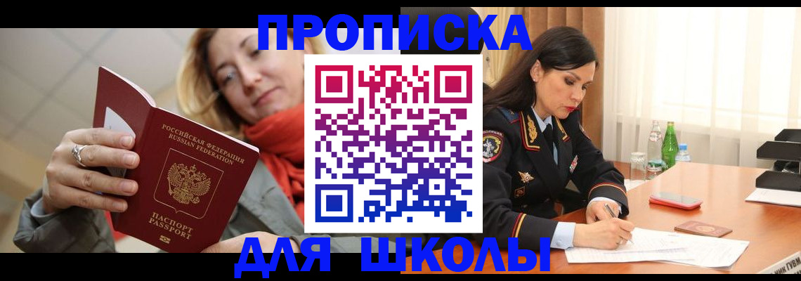 временная регистрация для всех в Киселёвске